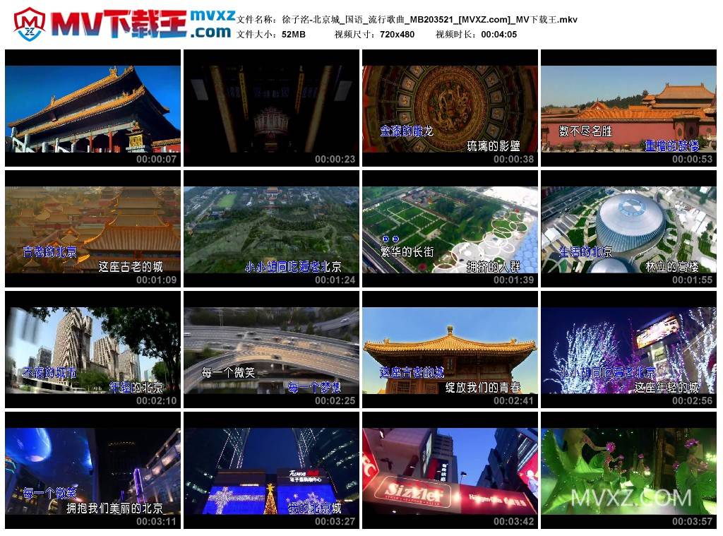 徐子洺-北京城_国语_流行歌曲_MB203521